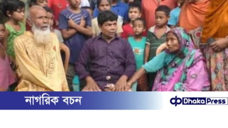 কুড়িগ্রামে ২৮ বছর পর ছেলেকে ফিরে পেলেন পিতা-মাতা কুড়িগ্রামে ২৮ বছর পর ছেলেকে ফিরে পেলেন পিতা-মাতা