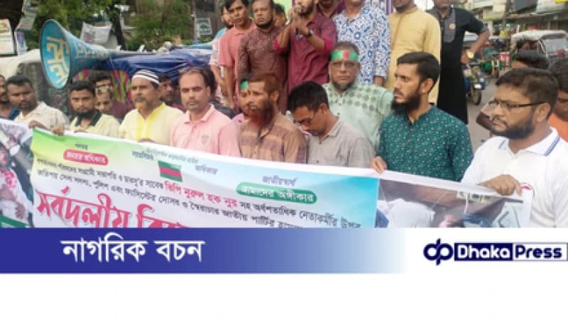 ঢাকায় জিওপি সভাপতি নুরের উপর হামলার প্রতিবাদে কুড়িগ্রামে বিক্ষোভ সমাবেশ ঢাকায় জিওপি সভাপতি নুরের উপর হামলার প্রতিবাদে কুড়িগ্রামে বিক্ষোভ সমাবেশ