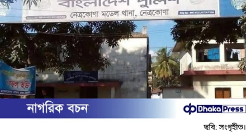 নেত্রকোনায় জমি বিরোধকে কেন্দ্র করে পাল্টাপাল্টি হামলা, নিহত ২ নেত্রকোনায় জমি বিরোধকে কেন্দ্র করে পাল্টাপাল্টি হামলা, নিহত ২