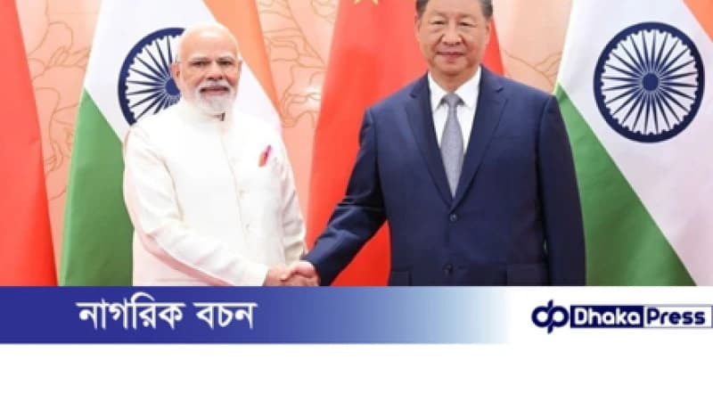 চীন-ভারত বন্ধুত্বের গুরুত্ব তুলে ধরলেন শি জিনপিং চীন-ভারত বন্ধুত্বের গুরুত্ব তুলে ধরলেন শি জিনপিং