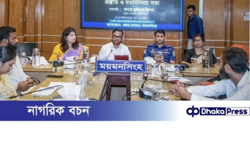 ময়মনসিংহে বিটিভির ফ্ল্যাগশিপ প্রোগ্রাম ‘নতুন কুঁড়ি-২০২৫’ ময়মনসিংহে বিটিভির ফ্ল্যাগশিপ প্রোগ্রাম ‘নতুন কুঁড়ি-২০২৫’