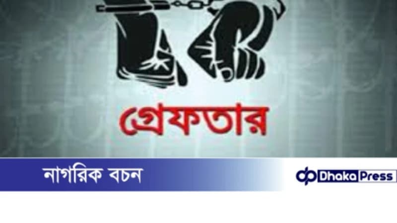 সালথায় পারিবারিক কলহের জেরে স্ত্রী খুন, স্বামী গ্রেপ্তার সালথায় পারিবারিক কলহের জেরে স্ত্রী খুন, স্বামী গ্রেপ্তার