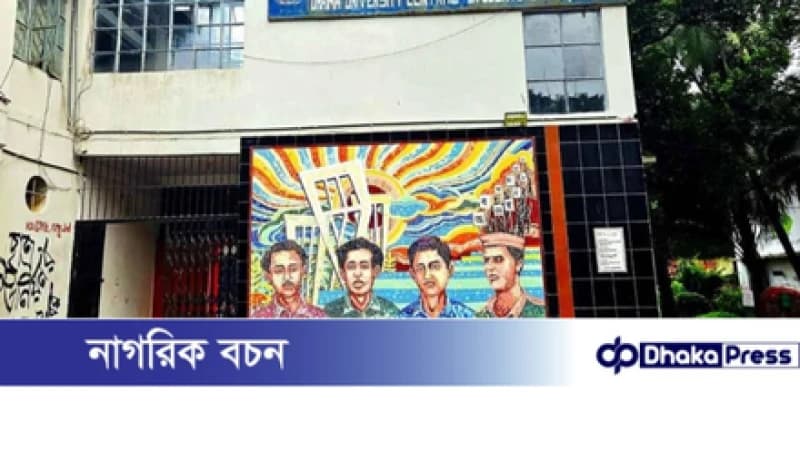 ডাকসু নির্বাচন স্থগিতাদেশের মেয়াদ বাড়ল, বুধবার শুনানি ডাকসু নির্বাচন স্থগিতাদেশের মেয়াদ বাড়ল, বুধবার শুনানি