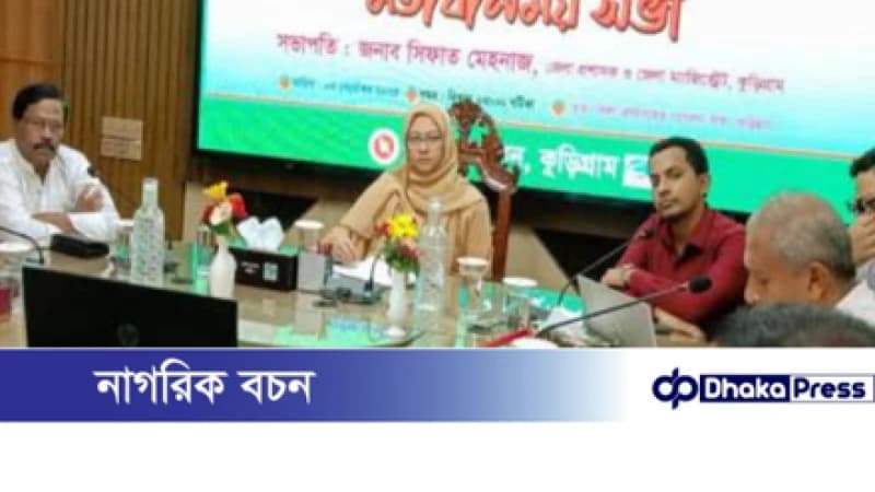 কুড়িগ্রামে নবাগত জেলা প্রশাসকের সাথে রাজনৈতিক নেতাদের মতবিনিময় কুড়িগ্রামে নবাগত জেলা প্রশাসকের সাথে রাজনৈতিক নেতাদের মতবিনিময়