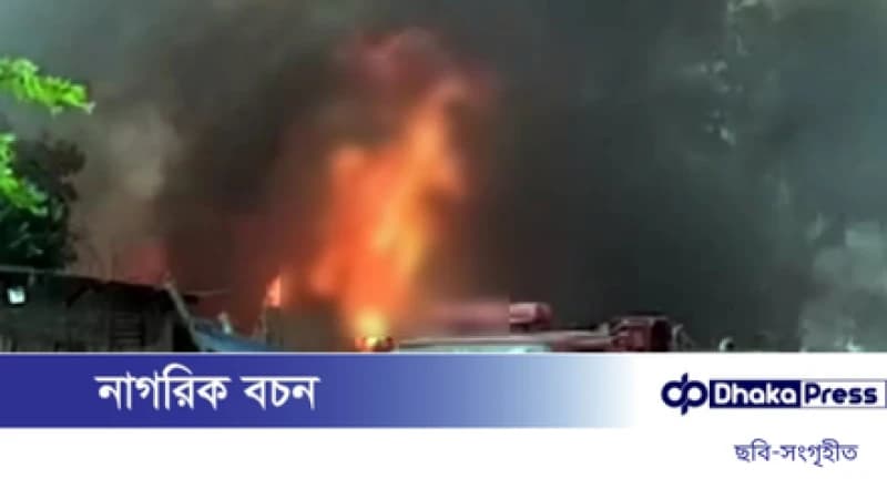 নারায়ণগঞ্জের বন্দরে তুলার গুদামে আগুন নারায়ণগঞ্জের বন্দরে তুলার গুদামে আগুন