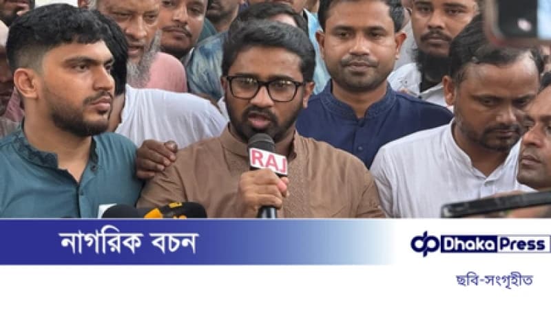 নুরের ওপর হামলার দায় স্বরাষ্ট্র উপদেষ্টার: পদত্যাগ দাবি রাশেদ খাঁনের নুরের ওপর হামলার দায় স্বরাষ্ট্র উপদেষ্টার: পদত্যাগ দাবি রাশেদ খাঁনের
