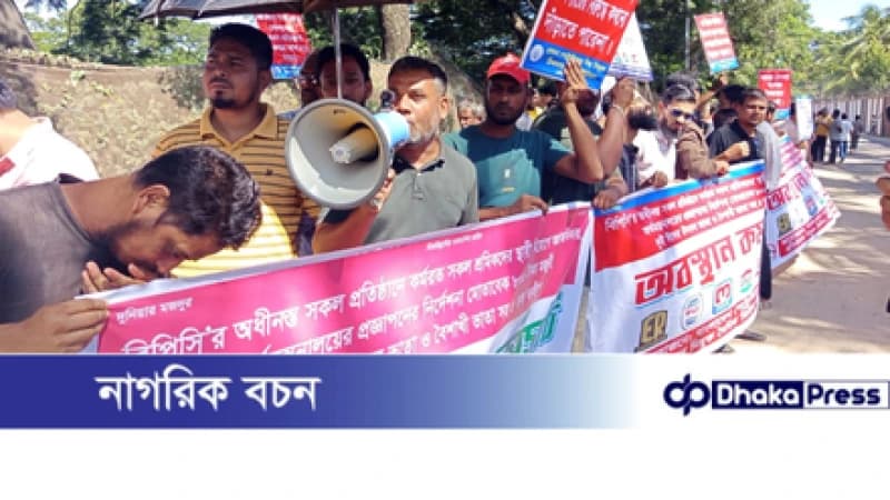 নূন্যতম মজুরি১০৫০টাকা দাবি পতেঙ্গায় বিপিসির অধীনস্থ শ্রমিক কর্মচারীদের ৫দফা দাবিতে অবস্থান কর্মসূচি....! নূন্যতম মজুরি১০৫০টাকা দাবি পতেঙ্গায় বিপিসির অধীনস্থ শ্রমিক কর্মচারীদের ৫দফা দাবিতে অবস্থান কর্মসূচি....!