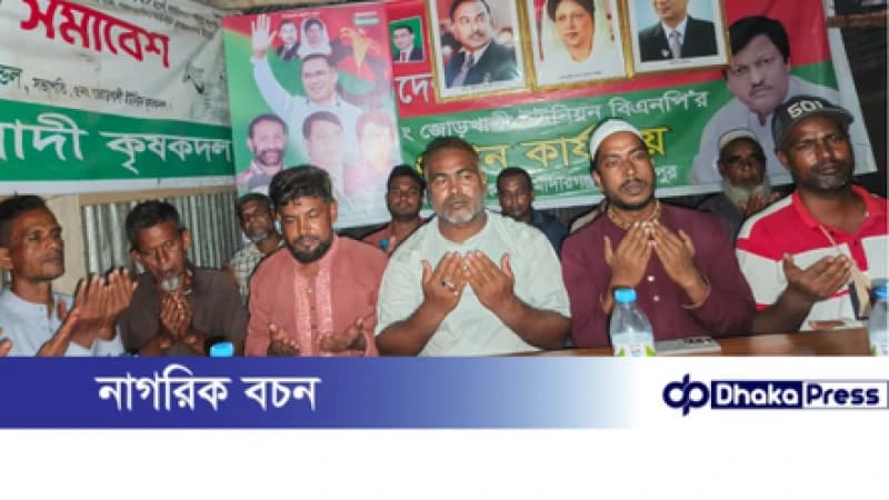 মাদারগঞ্জে স্বেচ্ছাসেবক দলের নেতার রোগমুক্তি কামনায় দোয়া মাহফিল অনুষ্ঠিত হয়। মাদারগঞ্জে স্বেচ্ছাসেবক দলের নেতার রোগমুক্তি কামনায় দোয়া মাহফিল অনুষ্ঠিত হয়।