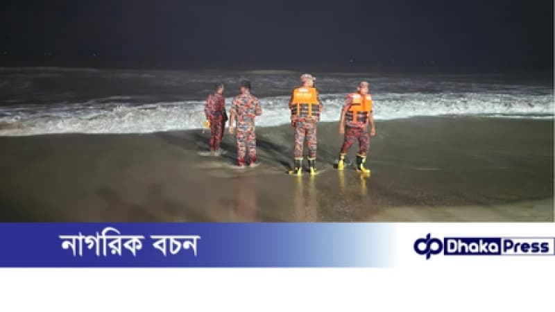 কক্সবাজারে নিখোঁজ পর্যটকের মরদেহ উদ্ধার কক্সবাজারে নিখোঁজ পর্যটকের মরদেহ উদ্ধার