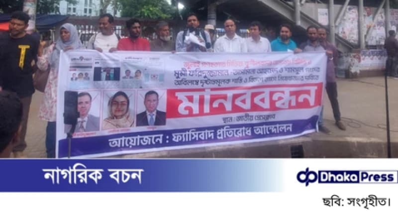 বিটিভিকে ফ্যাসিবাদমুক্ত করার দাবি বিটিভিকে ফ্যাসিবাদমুক্ত করার দাবি