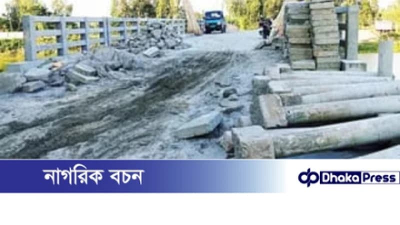 কুড়িগ্রামের চিলমারীতে হাতের চাপে ভেঙে যাচ্ছে সেতুর গাইড ওয়ালের স্লাব কুড়িগ্রামের চিলমারীতে হাতের চাপে ভেঙে যাচ্ছে সেতুর গাইড ওয়ালের স্লাব
