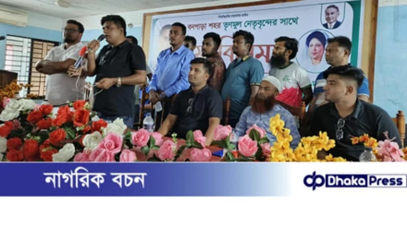 বনপাড়া শহর তৃনমুল নেতা-কর্মীদের সাথে জেলা স্বেচ্ছাসেবক দলের মতবিনিময় বনপাড়া শহর তৃনমুল নেতা-কর্মীদের সাথে জেলা স্বেচ্ছাসেবক দলের মতবিনিময়