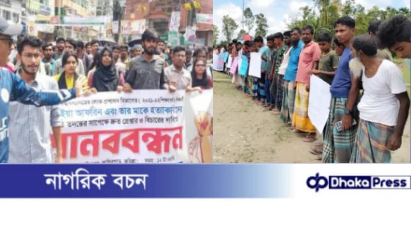 ধরলার ভাঙন থেকে চর গোরকমন্ডল রক্ষার দাবিতে মানববন্ধন ধরলার ভাঙন থেকে চর গোরকমন্ডল রক্ষার দাবিতে মানববন্ধন