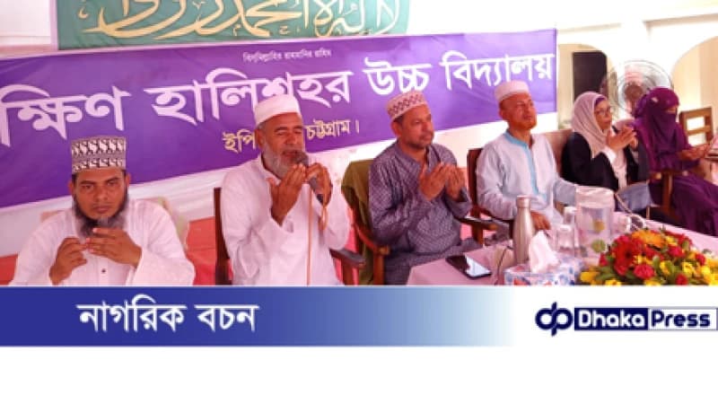 দক্ষিণ হালিশহর উচ্চ বিদ্যালয়ে ঈদে মিলাদুন্নবী (সাঃ)উদযাপনে মিলাদ মাহফিল-আলোচনা সভা অনুষ্ঠিত দক্ষিণ হালিশহর উচ্চ বিদ্যালয়ে ঈদে মিলাদুন্নবী (সাঃ)উদযাপনে মিলাদ মাহফিল-আলোচনা সভা অনুষ্ঠিত