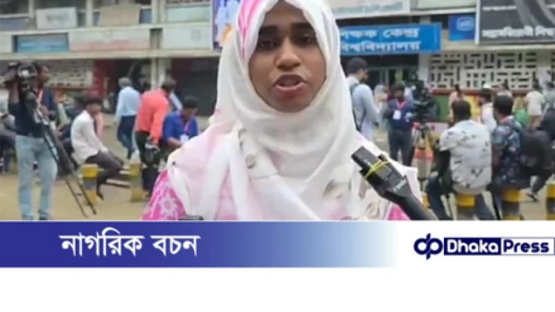 কারচুপির অভিযোগে ডাকসু নির্বাচন বর্জন করলেন ভিপি প্রার্থী তাহমিনা কারচুপির অভিযোগে ডাকসু নির্বাচন বর্জন করলেন ভিপি প্রার্থী তাহমিনা
