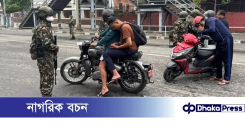 তুমুল বিক্ষোভের পর থমথমে কাঠমান্ডু, সড়কে সেনা টহল তুমুল বিক্ষোভের পর থমথমে কাঠমান্ডু, সড়কে সেনা টহল