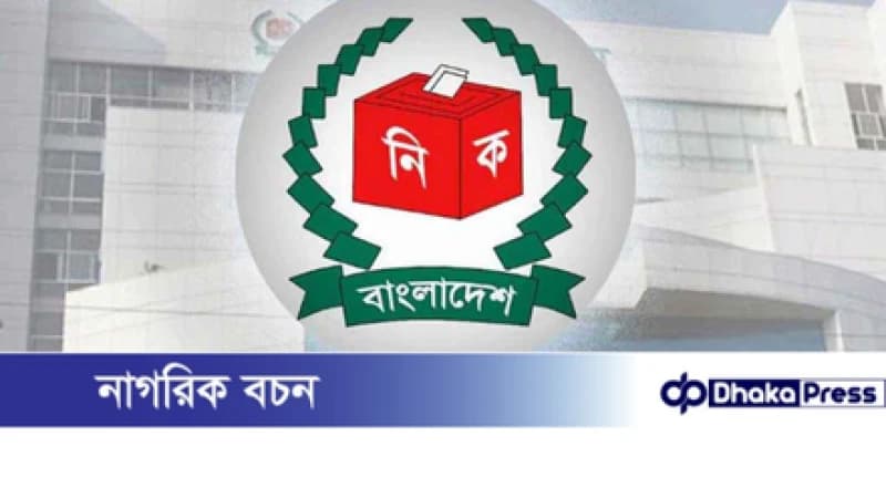 ত্রয়োদশ জাতীয় সংসদ নির্বাচনের ভোটকেন্দ্রের খসড়া প্রকাশ ত্রয়োদশ জাতীয় সংসদ নির্বাচনের ভোটকেন্দ্রের খসড়া প্রকাশ