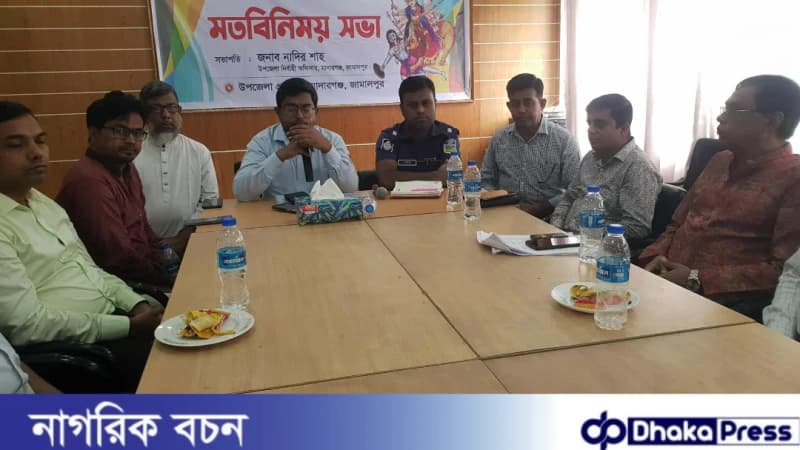 মাদারগঞ্জে শারদীয় দূর্গাপূজা-২০২৫ উপলক্ষে মতবিনিময় সভা মাদারগঞ্জে শারদীয় দূর্গাপূজা-২০২৫ উপলক্ষে মতবিনিময় সভা