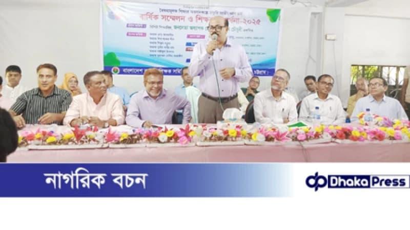 বাকশিসের সম্মেলনে জাতি গঠনে শিক্ষকদের ভূমিকা অতুলনীয়: আসলাম চৌধুরী! বাকশিসের সম্মেলনে জাতি গঠনে শিক্ষকদের ভূমিকা অতুলনীয়: আসলাম চৌধুরী!