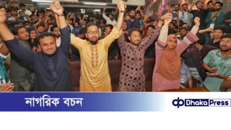 জাকসুতে ছাত্রশিবিরের অভাবনীয় জয়: পেছনের কারণ জাকসুতে ছাত্রশিবিরের অভাবনীয় জয়: পেছনের কারণ