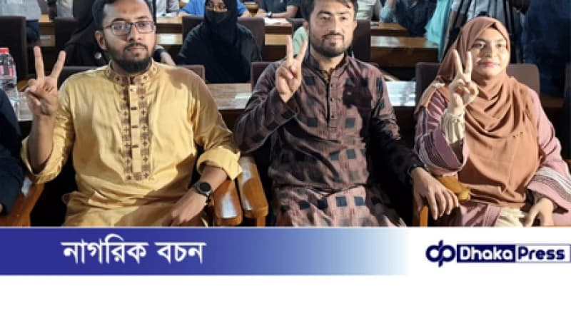 জাকসু নির্বাচনে ভিপি জিতু, জিএস মাজহার ও এজিএস মেঘলা জাকসু নির্বাচনে ভিপি জিতু, জিএস মাজহার ও এজিএস মেঘলা