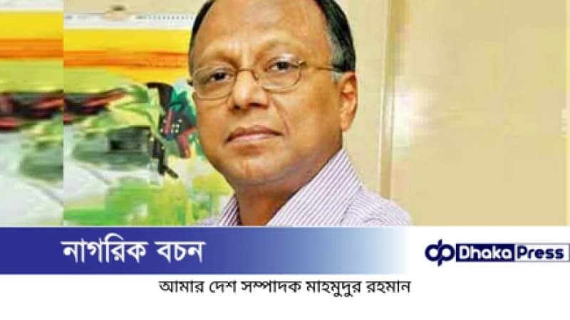 শেখ হাসিনার বিরুদ্ধে সাক্ষ্য দিতে ট্রাইব্যুনালে মাহমুদুর রহমান শেখ হাসিনার বিরুদ্ধে সাক্ষ্য দিতে ট্রাইব্যুনালে মাহমুদুর রহমান