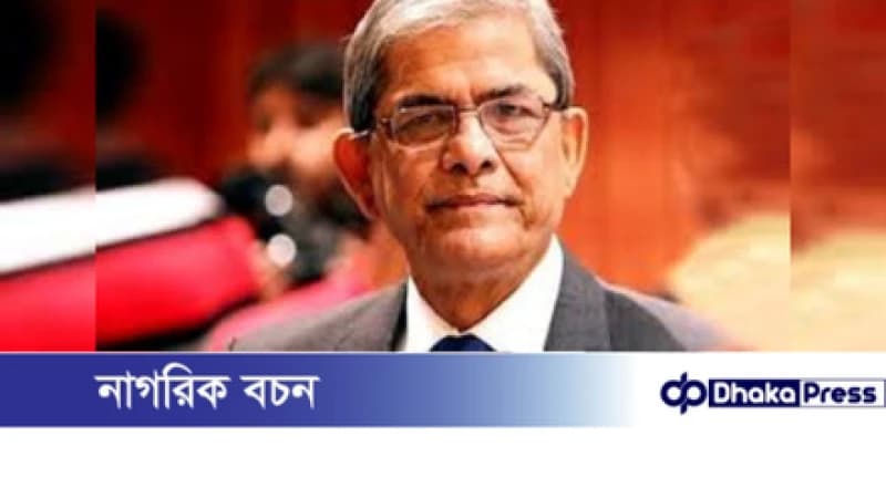 মির্জা ফখরুলসহ বিএনপির ৭৭ নেতার বিরুদ্ধে মামলা থেকে অব্যাহতি মির্জা ফখরুলসহ বিএনপির ৭৭ নেতার বিরুদ্ধে মামলা থেকে অব্যাহতি