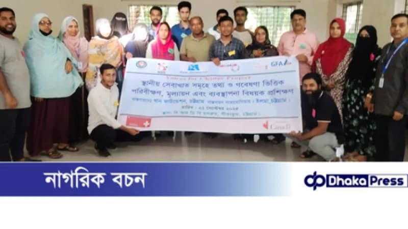 সীতাকুণ্ডে তথ্যভিত্তিক পরিবীক্ষণ ও স্থানীয় সেবার ব্যবস্থাপনা বিষয়ে প্রশিক্ষণ সীতাকুণ্ডে তথ্যভিত্তিক পরিবীক্ষণ ও স্থানীয় সেবার ব্যবস্থাপনা বিষয়ে প্রশিক্ষণ
