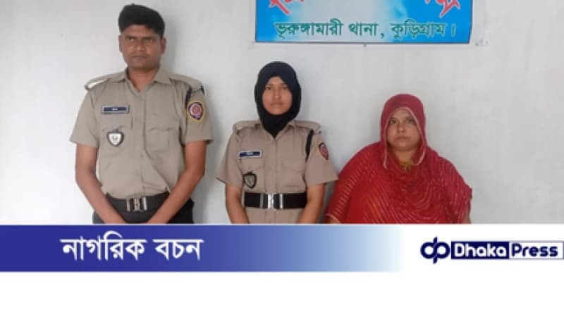 কুড়িগ্রামে ১৪২ পিস ইয়াবাসহ নারী মাদক ব্যবসায়ী গ্রেফতার কুড়িগ্রামে ১৪২ পিস ইয়াবাসহ নারী মাদক ব্যবসায়ী গ্রেফতার