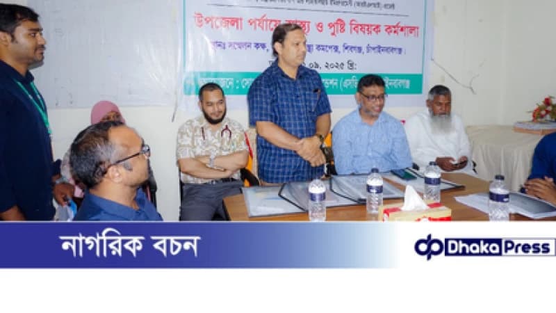 শিবগঞ্জে এসডিএফ-এর স্বাস্থ্য ও পুষ্টি বিষয়ক কর্মশালা অনুষ্ঠিত শিবগঞ্জে এসডিএফ-এর স্বাস্থ্য ও পুষ্টি বিষয়ক কর্মশালা অনুষ্ঠিত