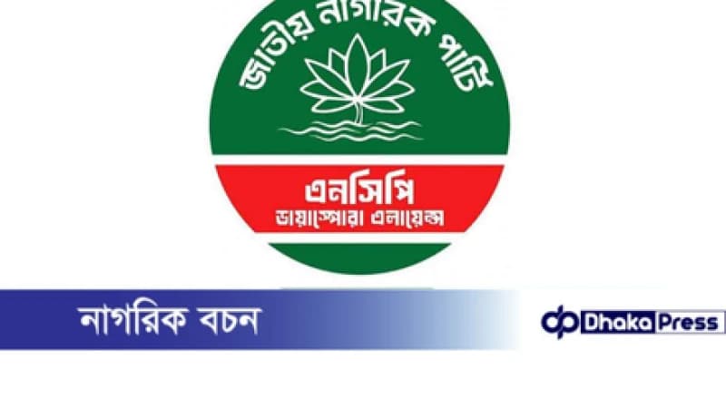 আখতারের ওপর হামলার ঘটনায় এনসিপির তিন দফা দাবি আখতারের ওপর হামলার ঘটনায় এনসিপির তিন দফা দাবি