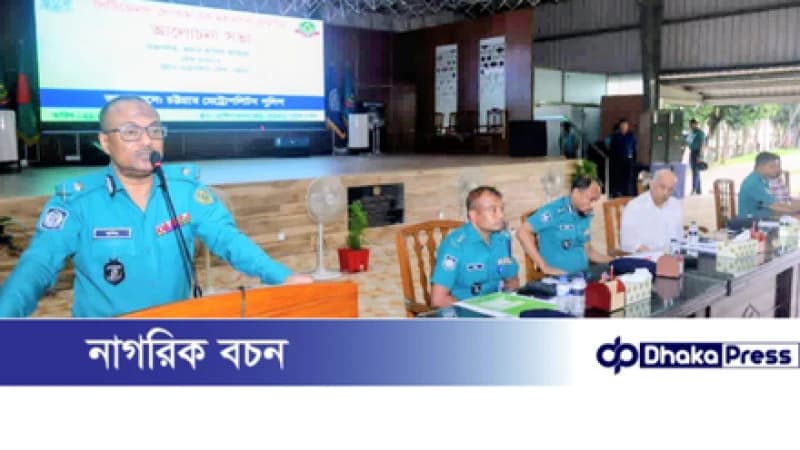 চট্টগ্রামে সিটিজেনস্ ফোরামের সভা-নিরাপদ,সুশৃঙ্খল ও শান্তিপূর্ণ নগর গড়তে সবার সহযোগিতা কামনা চট্টগ্রামে সিটিজেনস্ ফোরামের সভা-নিরাপদ,সুশৃঙ্খল ও শান্তিপূর্ণ নগর গড়তে সবার সহযোগিতা কামনা