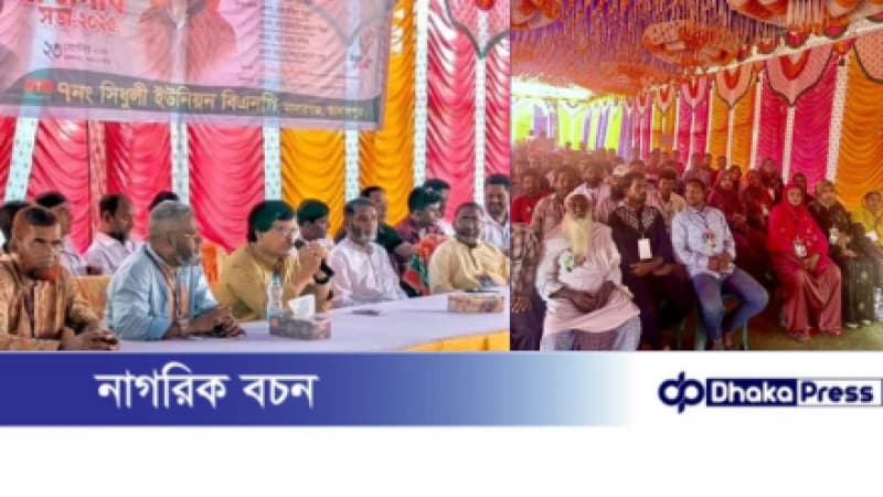 মাদারগঞ্জে ৭নং সিধুলী ইউনিয়ন বিএনপির প্রতিনিধি সভা। মাদারগঞ্জে ৭নং সিধুলী ইউনিয়ন বিএনপির প্রতিনিধি সভা।