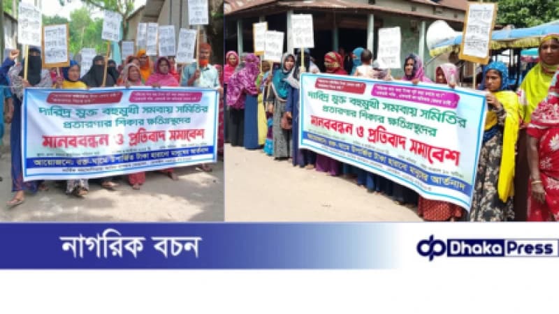 কুড়িগ্রামে দারিদ্র্যমুক্ত সমবায় সমিতির নামে ৪ কোটি টাকা আত্মসাতের অভিযোগ কুড়িগ্রামে দারিদ্র্যমুক্ত সমবায় সমিতির নামে ৪ কোটি টাকা আত্মসাতের অভিযোগ