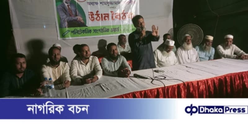 পিছিয়ে পড়া মানুষের উন্নয়নেই দাঁড়িপাল্লার বিজয়: অধ্যক্ষ হেলালী পিছিয়ে পড়া মানুষের উন্নয়নেই দাঁড়িপাল্লার বিজয়: অধ্যক্ষ হেলালী