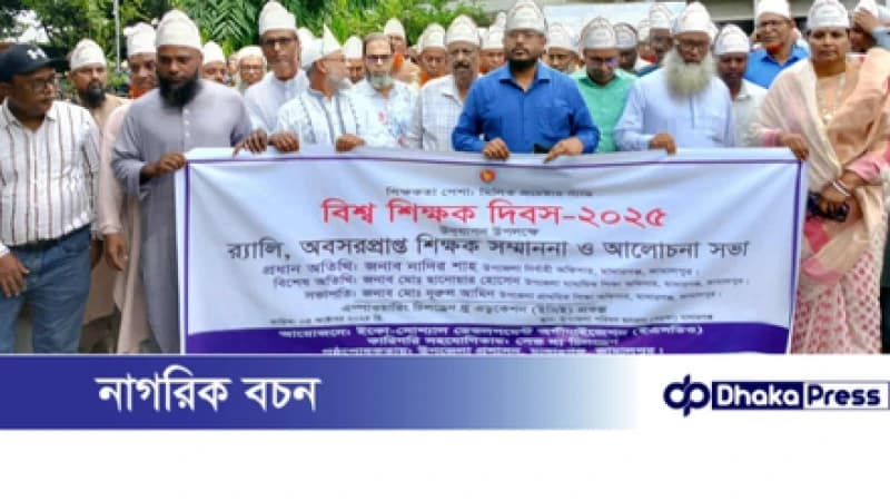মাদারগঞ্জে শিক্ষক দিবস-২৫ উপলক্ষে র্যালী, অবঃ শিক্ষক সম্মাননা ও আলোচনা সভা অনুষ্ঠিত হয়েছে। মাদারগঞ্জে শিক্ষক দিবস-২৫ উপলক্ষে র্যালী, অবঃ শিক্ষক সম্মাননা ও আলোচনা সভা অনুষ্ঠিত হয়েছে।