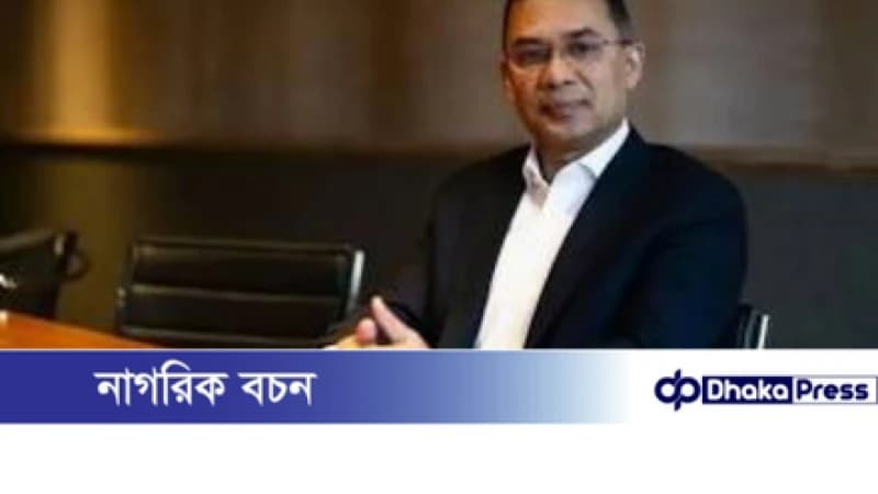 বিবিসি বাংলাকে দেওয়া তারেক রহমানের পূর্ণ সাক্ষাৎকার (সংক্ষিপ্ত ও সম্পাদিত সংস্করণ) বিবিসি বাংলাকে দেওয়া তারেক রহমানের পূর্ণ সাক্ষাৎকার (সংক্ষিপ্ত ও সম্পাদিত সংস্করণ)