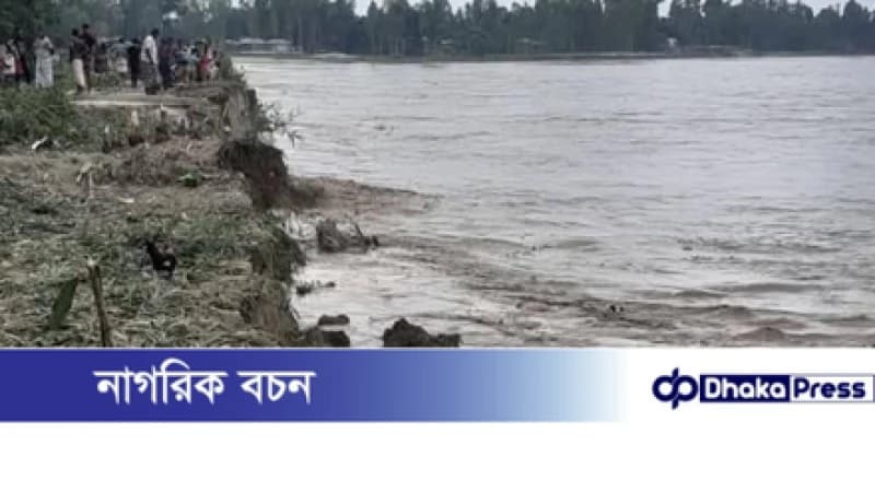 কুড়িগ্রামে দুধকুমার-ব্রহ্মপুত্রে ভাঙ্গন, হারিয়েছে শেষ সম্বলও কুড়িগ্রামে দুধকুমার-ব্রহ্মপুত্রে ভাঙ্গন, হারিয়েছে শেষ সম্বলও