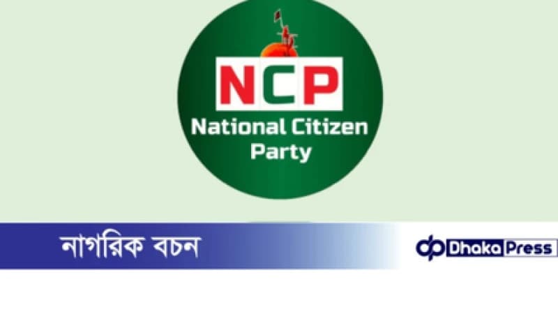 শাপলা প্রতীক ফেরতের দাবিতে আবারও নির্বাচন কমিশনকে চিঠি এনসিপির শাপলা প্রতীক ফেরতের দাবিতে আবারও নির্বাচন কমিশনকে চিঠি এনসিপির