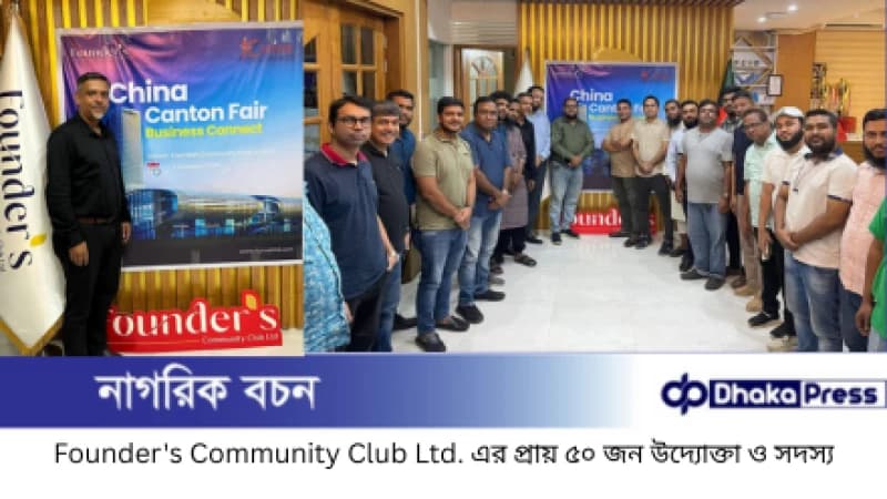 চায়না ক্যান্টন ফেয়ারকে সামনে রেখে উদ্যোক্তাদের প্রাক-যাত্রা আড্ডা ও শেয়ারিং সেশন চায়না ক্যান্টন ফেয়ারকে সামনে রেখে উদ্যোক্তাদের প্রাক-যাত্রা আড্ডা ও শেয়ারিং সেশন