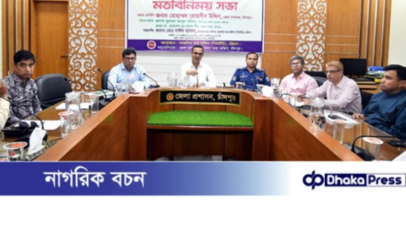 চট্টগ্রাম পিআইডির উদ্যোগে চাঁদপুরে “আগামীর বাংলাদেশ বিনির্মাণে গণমাধ্যমের ভূমিকা” শীর্ষক আলোচনা সভা চট্টগ্রাম পিআইডির উদ্যোগে চাঁদপুরে “আগামীর বাংলাদেশ বিনির্মাণে গণমাধ্যমের ভূমিকা” শীর্ষক আলোচনা সভা