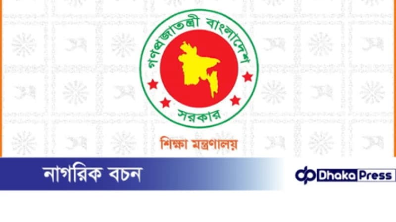 জোরপূর্বক পদত্যাগ করানো শিক্ষকদের বেতন-ভাতা চালুর নির্দেশ জোরপূর্বক পদত্যাগ করানো শিক্ষকদের বেতন-ভাতা চালুর নির্দেশ
