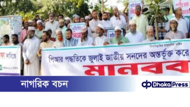 ৫ দফা দাবিতে কুড়িগ্রামে জামায়াতের মানববন্ধন ৫ দফা দাবিতে কুড়িগ্রামে জামায়াতের মানববন্ধন