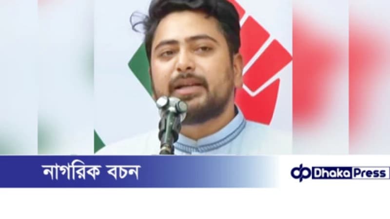 জনগণের সঙ্গে প্রতারণার অভিযোগ এনসিপির জনগণের সঙ্গে প্রতারণার অভিযোগ এনসিপির