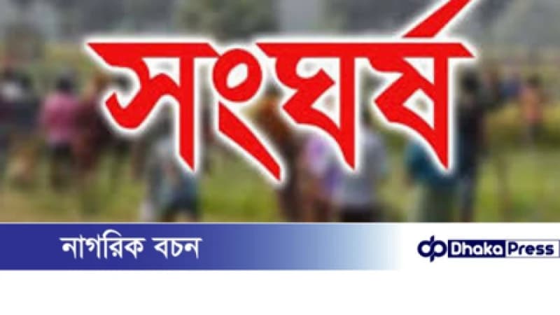 জেনেভা ক্যাম্পে সংঘর্ষে ‘ককটেল’ বিস্ফোরণে তরুণের মৃত্যু জেনেভা ক্যাম্পে সংঘর্ষে ‘ককটেল’ বিস্ফোরণে তরুণের মৃত্যু