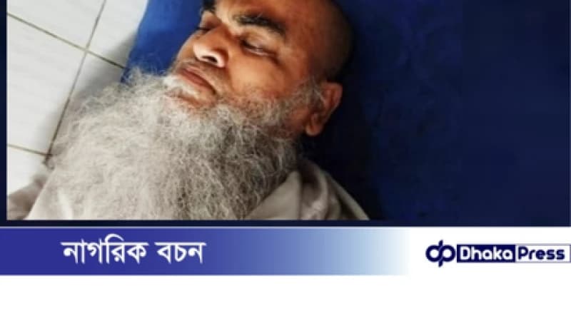 শিকলে হাত-পা বাঁধা অচেতন অবস্থায় উদ্ধার হল খতিব মাওলানা মহিবুল্লাহ শিকলে হাত-পা বাঁধা অচেতন অবস্থায় উদ্ধার হল খতিব মাওলানা মহিবুল্লাহ