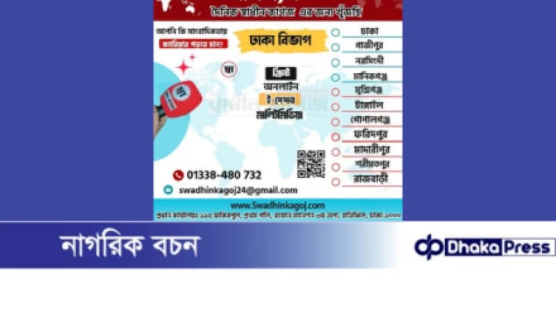 📢 ঢাকা বিভাগের প্রতিটি জেলা ও উপজেলায় সংবাদদাতা নিয়োগ চলছে! 📢 ঢাকা বিভাগের প্রতিটি জেলা ও উপজেলায় সংবাদদাতা নিয়োগ চলছে!