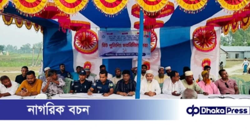 মাদারগঞ্জ ৪ নং বালিজুড়ী ইউনিয়নের বিট পুলিশিং সভা অনুষ্ঠিত মাদারগঞ্জ ৪ নং বালিজুড়ী ইউনিয়নের বিট পুলিশিং সভা অনুষ্ঠিত