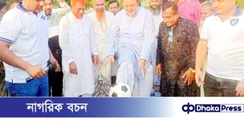 রামচদ্রপুরে ‘সোনা মিয়া মোল্লা স্মৃতি ফুটবল টুর্নামেন্ট’ উদ্বোধন রামচদ্রপুরে ‘সোনা মিয়া মোল্লা স্মৃতি ফুটবল টুর্নামেন্ট’ উদ্বোধন