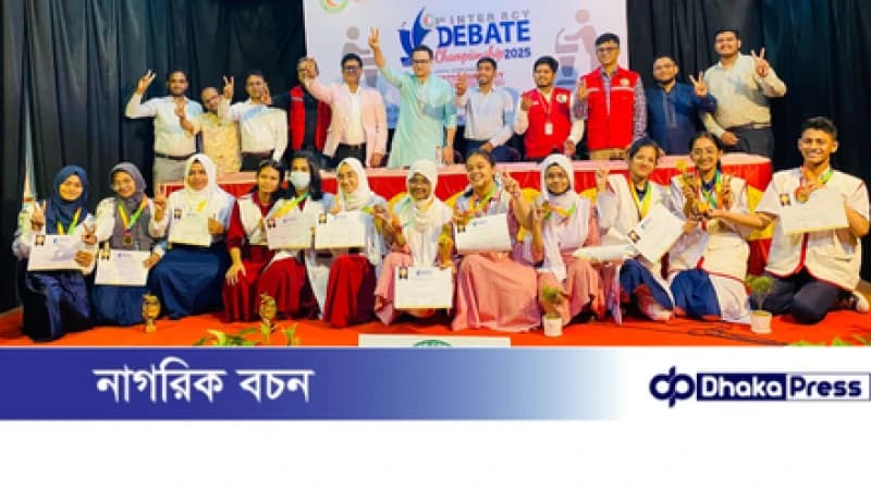 আন্তঃ যুব রেড ক্রিসেন্ট বিতর্ক চ্যাম্পিয়নশীপ-সম্পন্ন তরুণদের মানবিক নেতৃত্ব ও যুক্তিবোধ বিকাশে রেড ক্রিসেন্টে সিটির অনন্য উদ্যোগ আন্তঃ যুব রেড ক্রিসেন্ট বিতর্ক চ্যাম্পিয়নশীপ-সম্পন্ন তরুণদের মানবিক নেতৃত্ব ও যুক্তিবোধ বিকাশে রেড ক্রিসেন্টে সিটির অনন্য উদ্যোগ